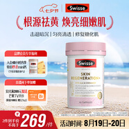 Swisse斯維詩(shī)勻亮小粉瓶抗糖丸 控糖抗氧化祛黃提亮養(yǎng)顏60粒