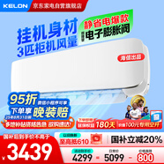 科龍（KELON）3匹空調(diào)掛機 海信出品 靜省電新一級能效 變頻冷暖 大風(fēng)量 客廳壁掛式 國家補貼KFR-72GW/GK3D-X1