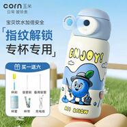 玉米（CORN）兒童指紋水杯學(xué)生保溫杯上學(xué)專用男生女生智能密碼鎖2025新款