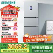 西門子（SIEMENS）306升風冷無霜三門家用冰箱 家電國家補貼以舊換新 三開門 大容量 鎖水保鮮 雙效過濾 KG32HA26EC