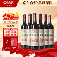 王朝（DYNASTY）金王朝13度干紅葡萄酒750ml*6國(guó)產(chǎn)紅酒整箱超市同款