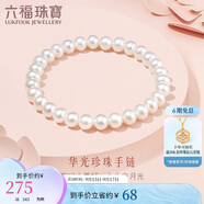 六福珠寶 淡水珍珠手鏈及簡系列DIY華光珍珠手串禮物女 F87DSB0021