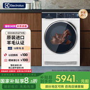 伊萊克斯干衣機(jī) 8kg歐洲進(jìn)口烘干機(jī)熱泵低溫護(hù)衣 除菌除螨 防皺易燙 高溫除菌烘干衣機(jī) EDH803Q7WB 700系列