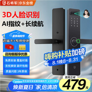 石將軍智能門鎖密碼鎖指紋鎖人臉識別智能鎖家用防盜門鎖電子鎖民宿公寓 S2人臉版【包安裝】(八大解鎖) 送千萬產(chǎn)品險