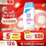 施巴（sebamed）嬰兒潤膚乳兒童面霜潤膚露寶寶身體乳保濕護膚霜200ml德國進(jìn)口