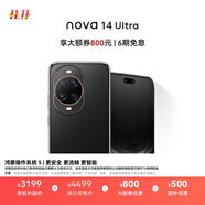 華為 nova 14 Ultra 國(guó)家補(bǔ)貼 512GB 曜金黑 全焦段紅楓質(zhì)感人像 天通北斗雙衛(wèi)星通信 鴻蒙智能手機(jī)