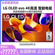 LG OLED83G4PCA 77/83英寸4K超高清高刷144Hz游戲壁紙智能電視機(jī) OLED77G3PCA 0英寸 77英寸