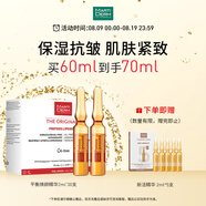 瑪?shù)俚履w（MartiDerm）平衡煥顏精華2ml*30支 保濕抗皺 肌膚緊致 七夕禮物