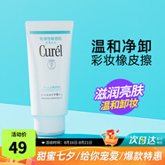 珂潤（Curel）卸妝乳啫喱臉部眼唇深層清潔溫和保濕卸妝水敏感肌膚可用 130g
