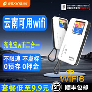 格行隨身wifi新疆可用支持新疆云南專用隨身wifi全國通用隨身wifi移動WiFi無線網(wǎng)隨身攜帶wifi2025款 云南專用版移動網(wǎng)-充電寶款 除新疆西藏全國可用
