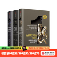 企鵝歐洲史系列 克里斯·威克姆 等著(zhù) 中信出版社圖書(shū) 企鵝歐洲史1-3（古代中世紀卷）