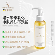 德國(guó)嫩芙孕婦葉酸潔面油，水植物提取物，天然溫和護(hù)膚潔面油，特 葉酸卸妝油140ml
