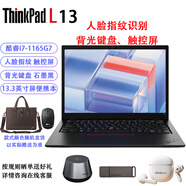 ThinkPad L13 i7-1165G7/16G內(nèi)存/1TB固態(tài)/核顯/13.3英寸觸控屏人臉指紋背光商務(wù)辦公學(xué)習(xí)筆記本 定制升級(jí)