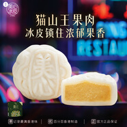 美心（Meixin）貓山王榴蓮迷你冰皮港式月餅禮盒120g 中國香港進(jìn)口中秋送禮禮品