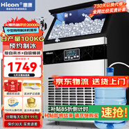 惠康(HICON)制冰機(jī)商用小型家用制冰機(jī)擺攤奶茶店酒吧50KG/70KG/100KG大容量全自動(dòng)方塊冰冰塊制冰機(jī) 【店長(zhǎng)推薦】78顆-產(chǎn)100KG-儲(chǔ)18kg兩用款