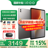 iQOO Pad 5 Pro平板電腦13英寸3.1K144Hz高亮電競屏 天璣9400+高刷二合一游戲辦公學(xué)生學(xué)習(xí)vivo 12GB+512GB 灰晶 官方標(biāo)配