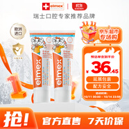 ELMEX艾美適寶寶兒童牙膏0-6歲奧拉氟專效防蛀 50ml*2支裝套裝