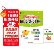 2025春小學(xué)100分闖關(guān)同步練習冊四年級下冊數學(xué)人教版 小學(xué)專(zhuān)項訓練題教材同步訓練課時(shí)作業(yè)本