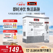 Swisse斯維詩 膠原水光粉 專利膠原蛋白肽+玻尿酸+煙酰胺+血橙 3g*28袋