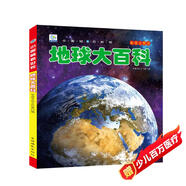 地球大百科 彩圖注音版科普讀物 小眼睛看世界兒童科學(xué)啟蒙認知百科全書
