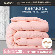 水星家紡被子冬季被子被芯纖維被褥約4.1斤150*210cm粉