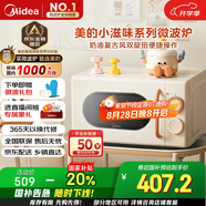 美的小滋味系列微波爐變頻家用小型奶油風(fēng)百搭復(fù)古轉(zhuǎn)盤式一級能效低頻輕音七夕節(jié)禮物20L（M2H1）