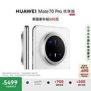HUAWEI Mate 70 Pro 優(yōu)享版 12GB+512GB雪域白鴻蒙AI 紅楓原色影像 超可靠玄武架構華為鴻蒙智能手機