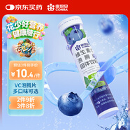康恩貝 維生素c泡騰片4g*20片 固體飲料果味維c泡騰片VC藍(lán)莓味