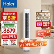 海爾（Haier）凈省電 2匹省電節(jié)能客廳立式柜機(jī)空調(diào) KFR-50LW/E1-1 家電國家補(bǔ)貼20% 以舊換新