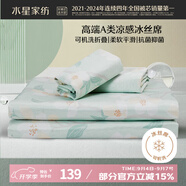 水星家紡冰絲涼席可機(jī)洗涼席宿舍冰絲席子1.2米x1.9米軟涼席可折疊兩件套