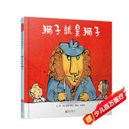 獅子就是獅子 兒童健康啟蒙 增強自我保護意識 3-6歲（啟發(fā)出品）