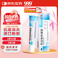 999阿達帕林凝膠 0.1%* 21g 維a酸乳膏第三代 去黑頭粉刺 痤瘡 痘痘凝膠 祛痘藥膏,去粉刺,尋常型痤瘡,膿皰,面部背部的,丘疹,輕中度尋常型痤瘡,胸背部的,毛囊炎,皮膚用藥,青春痘