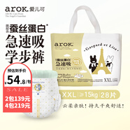 愛兒可（arok）嬰兒紙尿褲拉拉褲蠶絲蛋白系列尿不濕 麗家寶貝 XXL碼拉拉褲（≥15kg） 1包 28片