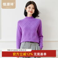 恒源祥純羊毛衫女士秋冬季半高領(lǐng)純色針織衫上衣絞花小清新套頭女裝毛衣 青蓮紫 L /170/92A