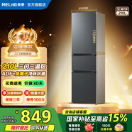 美菱（MeiLing）【離子凈】冰箱210升三門三開門家用小型冰箱中門軟冷凍小戶型超節(jié)能省電迷你租房?jī)?yōu)選補(bǔ)貼電冰箱 BCD-210L3CR2X-典雅灰