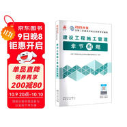 2026年二級建造師章節刷題二建新大綱題庫 建設工程施工管理章節刷題 中國建筑工業(yè)出版社