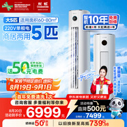 長虹（CHANGHONG）空調(diào)5匹新能效省電wifi智能家電國家補(bǔ)貼220V家用電變頻冷暖立式柜機(jī)KFR-120LW/ZDTTW2+R2以舊換新