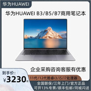 華為（HUAWEI）B3-420/B3-520/B3-430B5-330/B5-430/B5-440B7-420筆記本 標配：B3-520 i5-1135G7 8G/5 512GB16GB