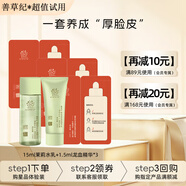 善草紀(jì)玻尿酸補(bǔ)水保濕水乳 三代茉莉細(xì)膩毛孔護(hù)膚抗皺緊致百億補(bǔ)貼券 超值旅行裝（三代茉莉水乳+精華液）