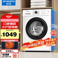 創(chuàng)維(SKYWORTH)6公斤 滾筒洗衣機(jī)全自動(dòng) 宿舍租戶小型迷你便捷 超薄嵌入 96℃高溫洗家用洗衣機(jī)公寓