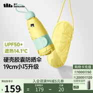 蕉下（beneunder）防紫外線(xiàn)遮陽(yáng)傘五折黑膠膠囊晴雨傘防曬傘BM525檸檬柚