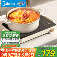 美的（Midea）電磁爐電陶爐電池爐2200W大功率猛火圍爐煮茶燒水炒菜 電磁灶煮茶器雙環(huán)控火不挑鍋國家補貼HW2210