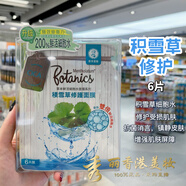 曼秀雷敦（Mentholatum）港版花萃溫和面膜玫瑰補水保濕金盞花舒敏鎮(zhèn)靜薰衣草提亮 鮮活細胞水【積雪草修護】6片