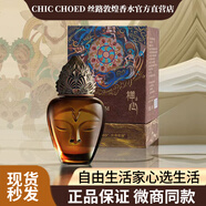 CHIC CHOED自由生活家心選生活 CHIC CHOED 絲路敦煌禪心焚香木香水天靈款
