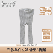 戴維貝拉（DAVE＆BELLA）秋冬男女童寶寶純色薄款打底褲兒童針織毛線(xiàn)褲 淺灰 100 cm(4T(建議身高90-100cm))