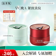 佰草集【早C晚A】護(hù)膚套裝(白茶+紅茶面霜50g)補(bǔ)水保濕生日禮物化妝品