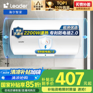 海爾智家出品Leader 國家補貼15% 50升電熱水器儲水式2200W速熱大水量專(zhuān)利防電墻安全洗浴LEC5001-20X1