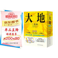 大地三部曲（2025典藏套裝，榮獲諾貝爾獎+普利策獎，比《活著》更早刻畫中國人的宿命與救贖，讀《活著》前，不妨先讀一讀《大地三部曲》。）
