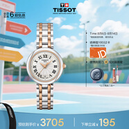 天梭（TISSOT）劉亦菲同款手表 小美人系列女表 瑞士石英女士鋼帶七夕禮物送女友