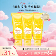 珊珂毛孔凈澈潔面100g*3氨基酸洗面奶深層清潔溫和控油清爽保濕